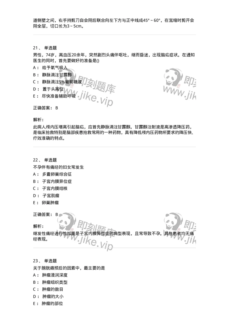 801-2025年军队文职考试《护理学》模拟预测1-137776_军队文职(1)_01.军队文职真题-专业课_（全）版本一（历年真题+章节练习+模拟题）_护理学(军队文职)_预测模拟_题目+解析