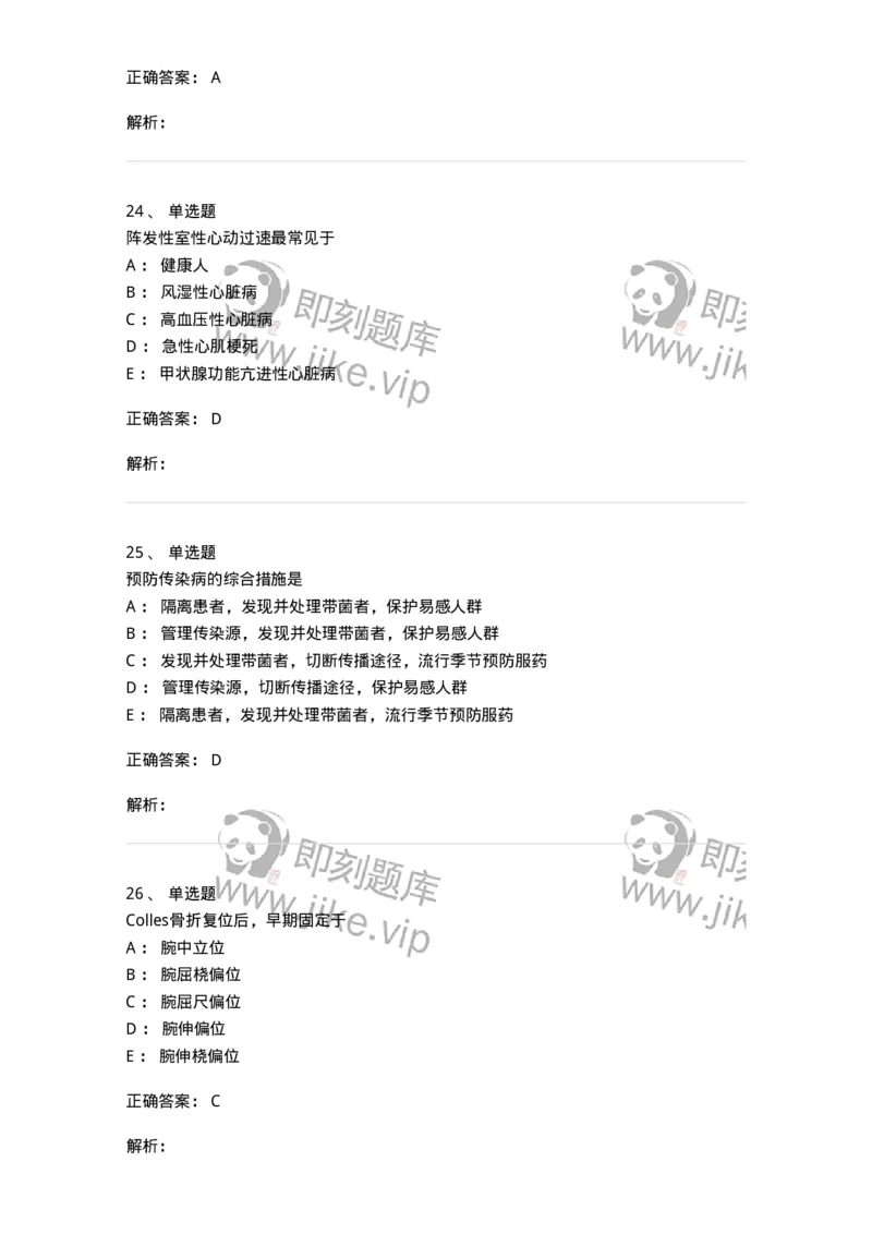 801-2025年军队文职考试《护理学》模拟预测1-137776_军队文职(1)_01.军队文职真题-专业课_（全）版本一（历年真题+章节练习+模拟题）_护理学(军队文职)_预测模拟_题目+解析