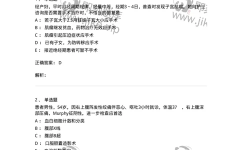 801-2025年军队文职考试《护理学》模拟预测1-137776_军队文职(1)_01.军队文职真题-专业课_（全）版本一（历年真题+章节练习+模拟题）_护理学(军队文职)_预测模拟_题目+解析