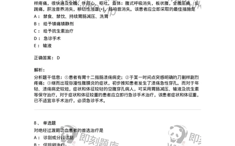 801-2025年军队文职考试《护理学》模拟预测1-137776_军队文职(1)_01.军队文职真题-专业课_（全）版本一（历年真题+章节练习+模拟题）_护理学(军队文职)_预测模拟_题目+解析