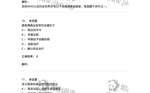 801-2025年军队文职考试《护理学》模拟预测1-137776_军队文职(1)_01.军队文职真题-专业课_（全）版本一（历年真题+章节练习+模拟题）_护理学(军队文职)_预测模拟_题目+解析