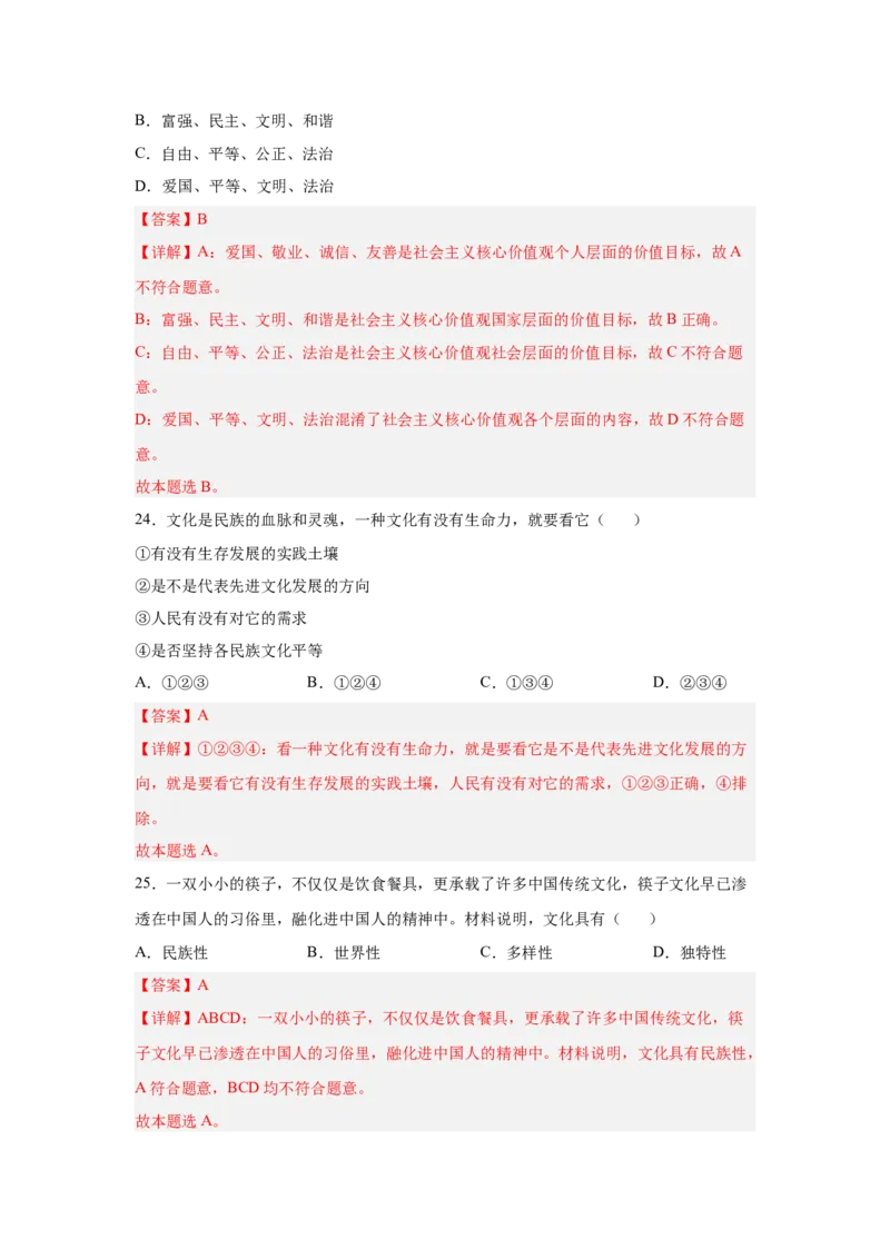 2024年全国普通高等学校运动训练、武术与民族传统体育专业政治全真模拟卷（五）（教师卷）_006体育资料_政治2015-2025年真题+52套模拟卷_2024版10套