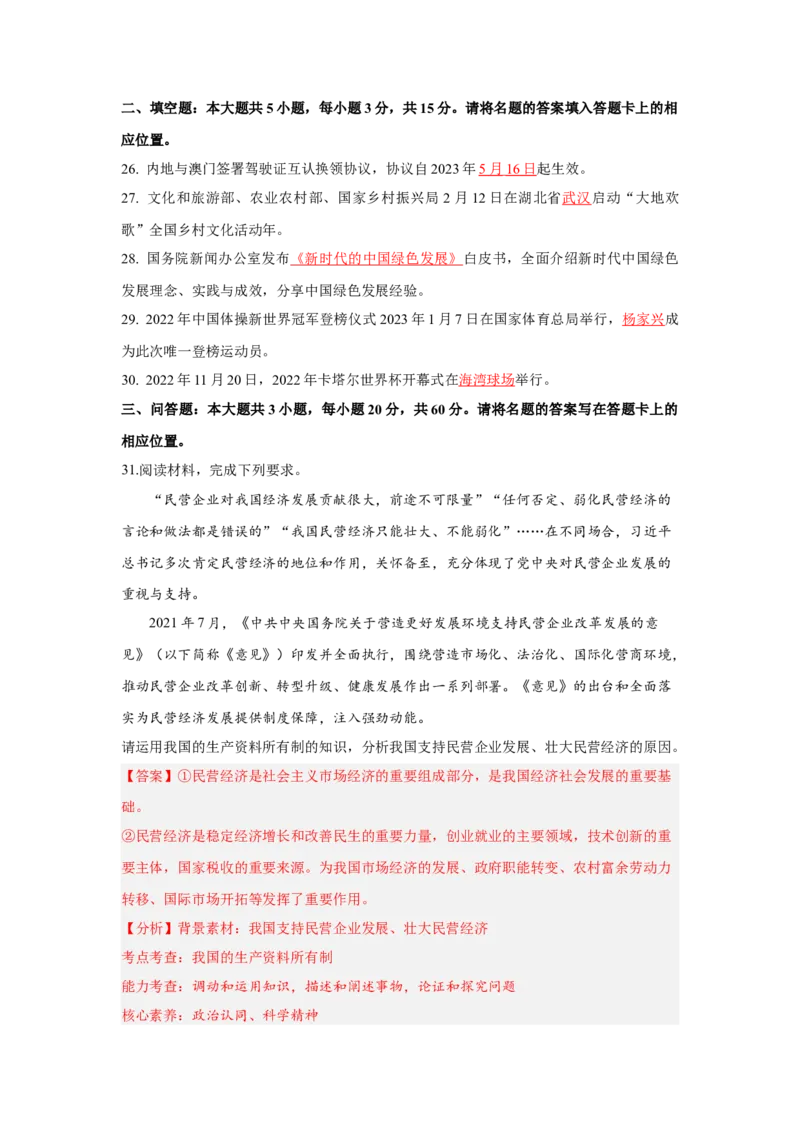 2024年全国普通高等学校运动训练、武术与民族传统体育专业政治全真模拟卷（五）（教师卷）_006体育资料_政治2015-2025年真题+52套模拟卷_2024版10套