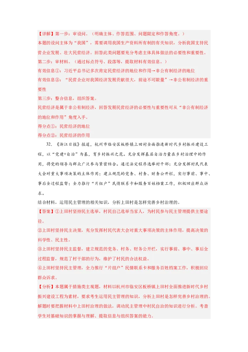 2024年全国普通高等学校运动训练、武术与民族传统体育专业政治全真模拟卷（五）（教师卷）_006体育资料_政治2015-2025年真题+52套模拟卷_2024版10套