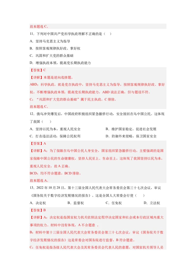2024年全国普通高等学校运动训练、武术与民族传统体育专业政治全真模拟卷（五）（教师卷）_006体育资料_政治2015-2025年真题+52套模拟卷_2024版10套