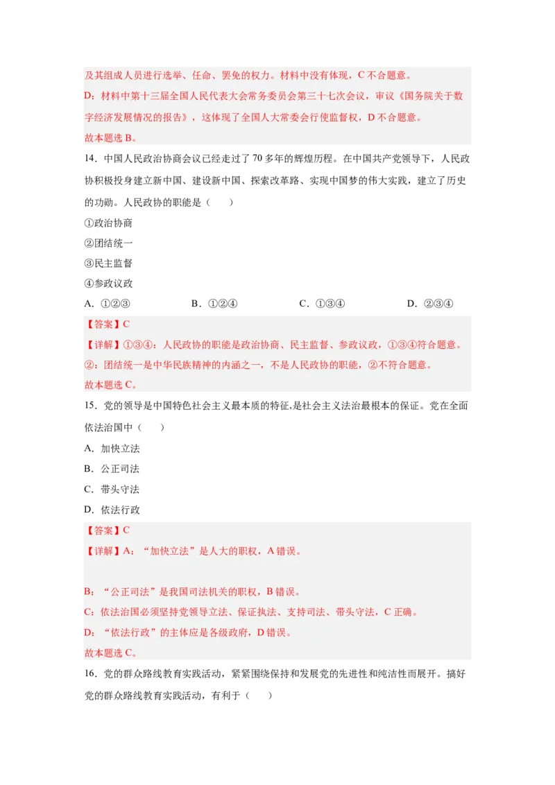 2024年全国普通高等学校运动训练、武术与民族传统体育专业政治全真模拟卷（五）（教师卷）_006体育资料_政治2015-2025年真题+52套模拟卷_2024版10套