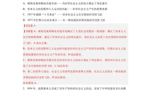 2024年全国普通高等学校运动训练、武术与民族传统体育专业政治全真模拟卷（五）（教师卷）_006体育资料_政治2015-2025年真题+52套模拟卷_2024版10套