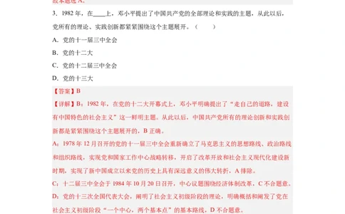 2024年全国普通高等学校运动训练、武术与民族传统体育专业政治全真模拟卷（五）（教师卷）_006体育资料_政治2015-2025年真题+52套模拟卷_2024版10套