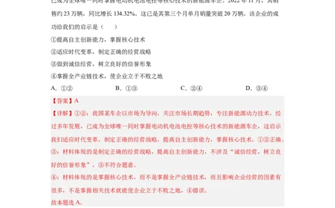 2024年全国普通高等学校运动训练、武术与民族传统体育专业政治全真模拟卷（五）（教师卷）_006体育资料_政治2015-2025年真题+52套模拟卷_2024版10套
