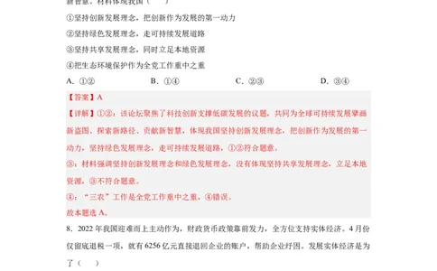 2024年全国普通高等学校运动训练、武术与民族传统体育专业政治全真模拟卷（五）（教师卷）_006体育资料_政治2015-2025年真题+52套模拟卷_2024版10套
