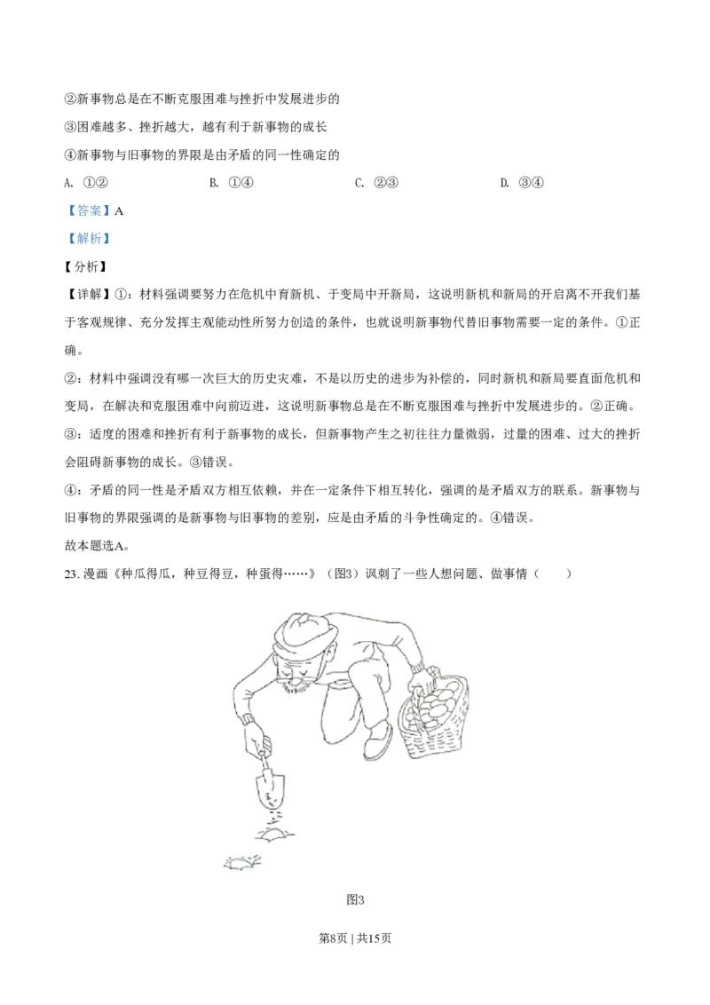 2021年高考政治试卷（全国乙卷）（解析卷）_政治历年高考真题_新&middot;PDF版2008-2025&middot;高考政治真题_政治（按省份分类）2008-2025_2008-2025&middot;（山西）政治高考真题