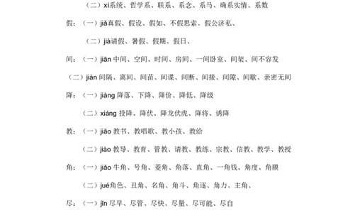 3年级下册语文多音字汇总_三年级上下册资料_小学三年级学习资料-25年更新版_3-02、小学三年级语文下册_3-2-1、学习资料、复习、知识点、归纳汇总_语文-知识汇总