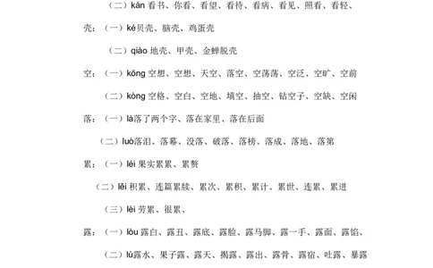 3年级下册语文多音字汇总_三年级上下册资料_小学三年级学习资料-25年更新版_3-02、小学三年级语文下册_3-2-1、学习资料、复习、知识点、归纳汇总_语文-知识汇总