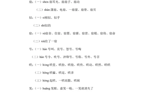 3年级下册语文多音字汇总_三年级上下册资料_小学三年级学习资料-25年更新版_3-02、小学三年级语文下册_3-2-1、学习资料、复习、知识点、归纳汇总_语文-知识汇总