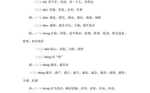 3年级下册语文多音字汇总_三年级上下册资料_小学三年级学习资料-25年更新版_3-02、小学三年级语文下册_3-2-1、学习资料、复习、知识点、归纳汇总_语文-知识汇总