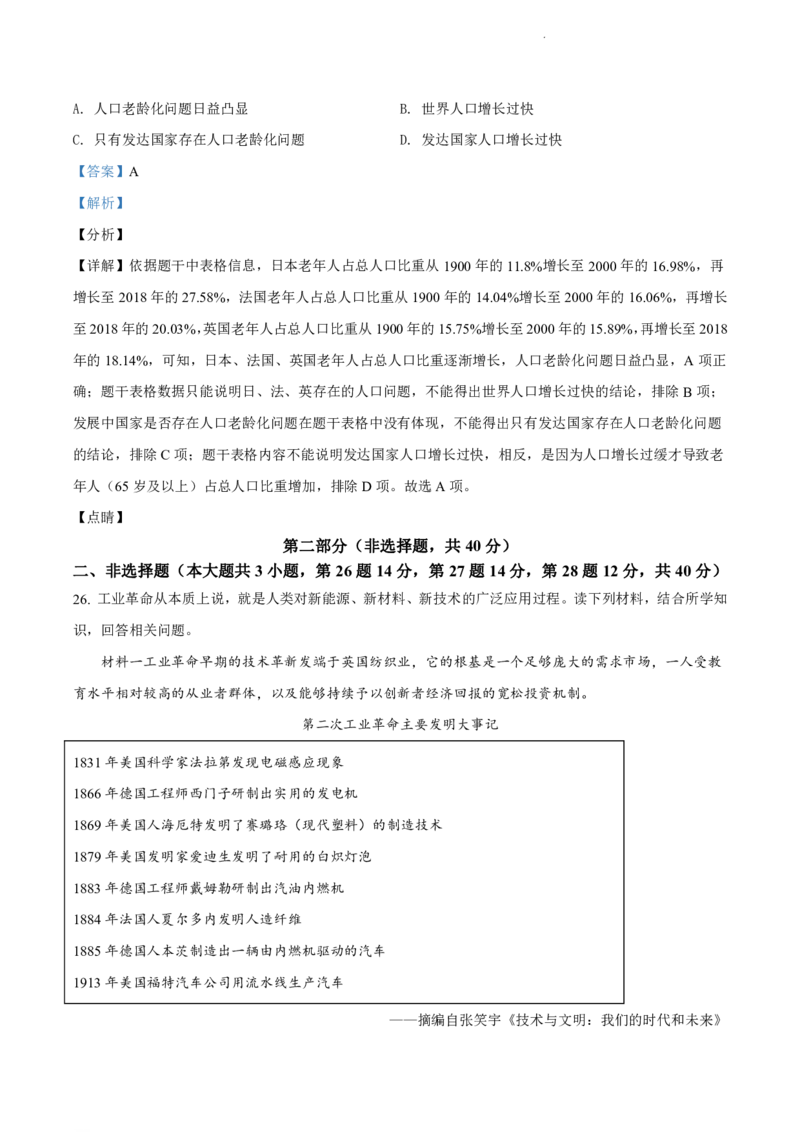 2021-2022学年越秀区九上历史试卷参考答案_广州九上月考+期中+期末+一模二模+中考真题_广州初中九上期末阶段试题（部分名校卷）