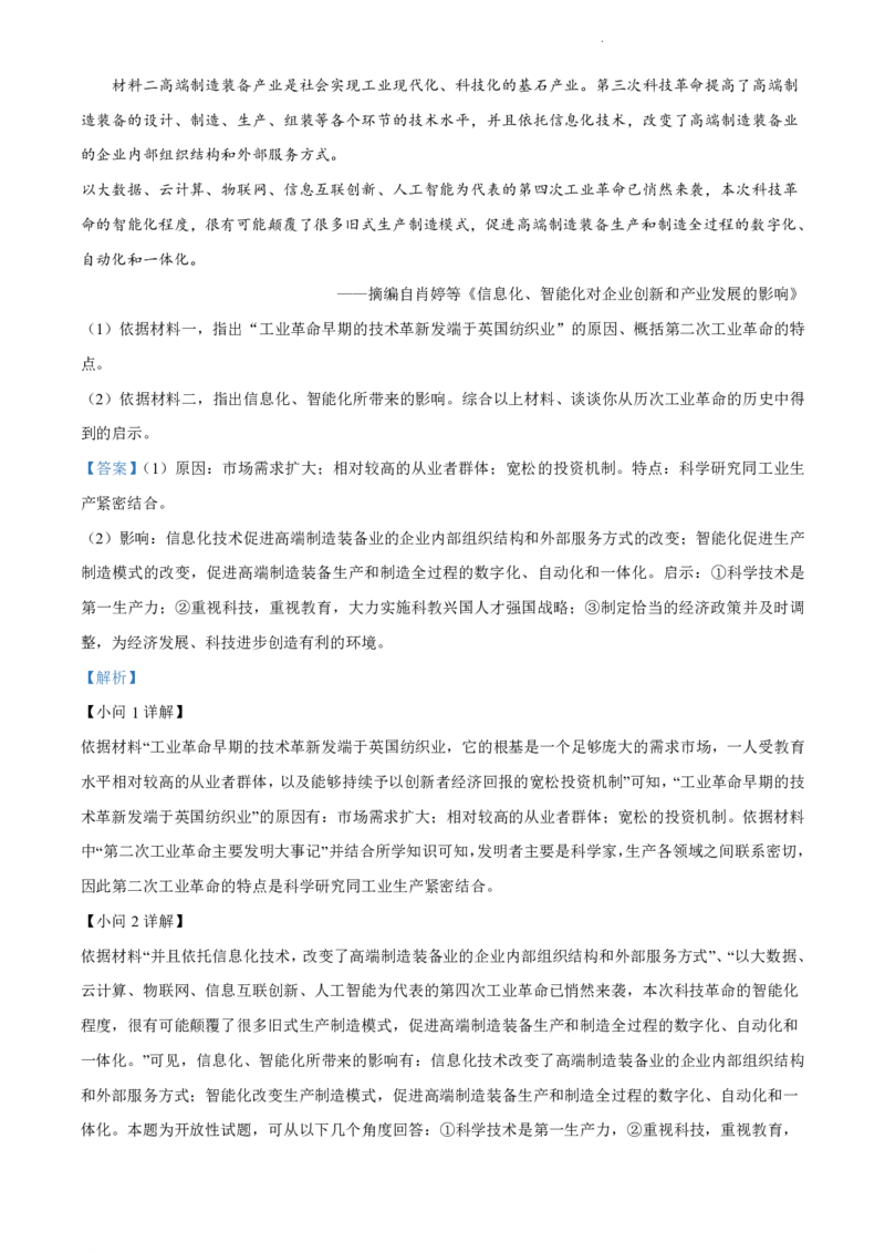 2021-2022学年越秀区九上历史试卷参考答案_广州九上月考+期中+期末+一模二模+中考真题_广州初中九上期末阶段试题（部分名校卷）