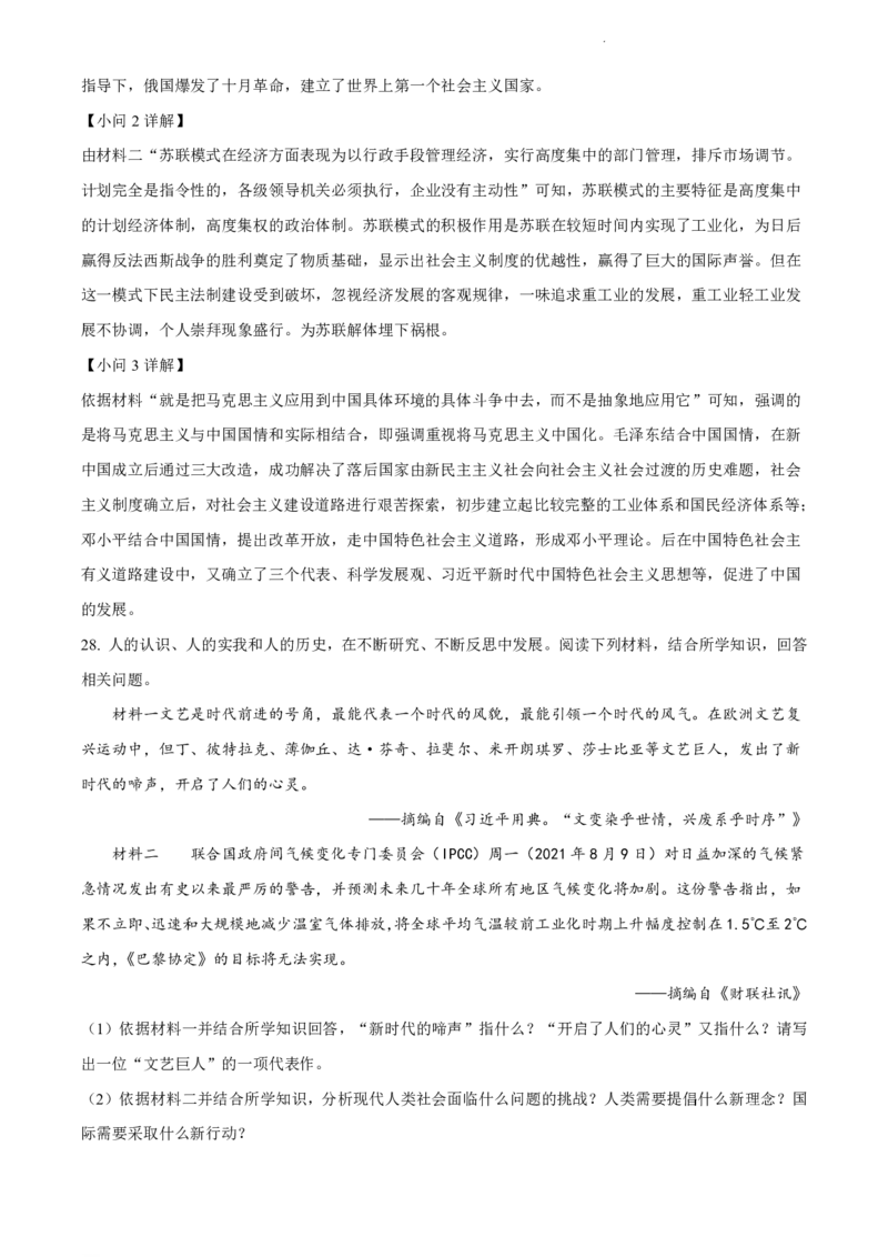 2021-2022学年越秀区九上历史试卷参考答案_广州九上月考+期中+期末+一模二模+中考真题_广州初中九上期末阶段试题（部分名校卷）