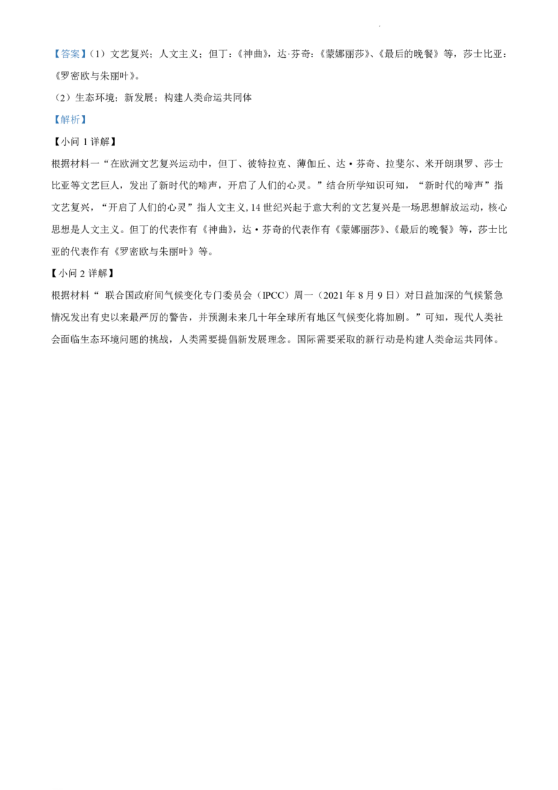 2021-2022学年越秀区九上历史试卷参考答案_广州九上月考+期中+期末+一模二模+中考真题_广州初中九上期末阶段试题（部分名校卷）