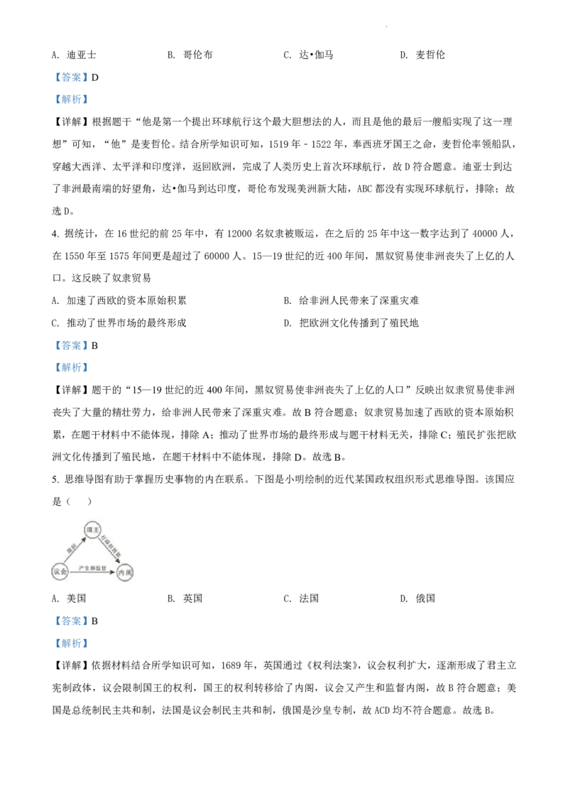 2021-2022学年越秀区九上历史试卷参考答案_广州九上月考+期中+期末+一模二模+中考真题_广州初中九上期末阶段试题（部分名校卷）