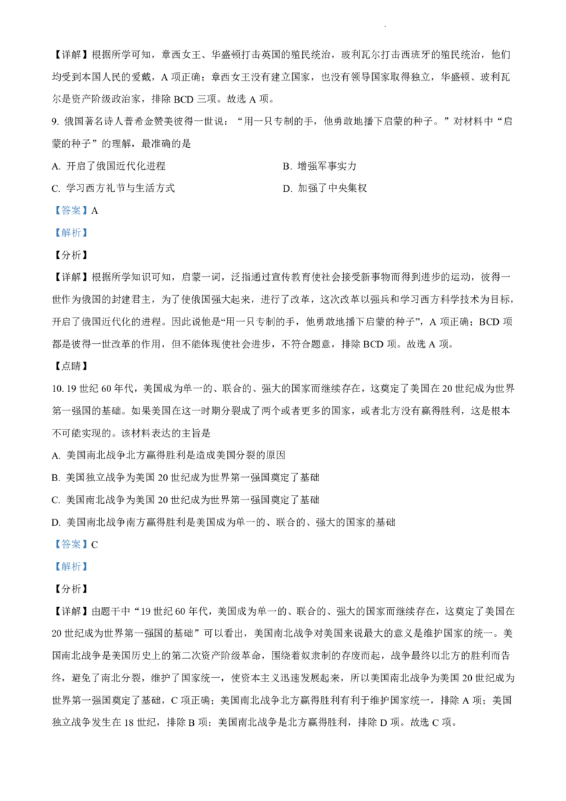 2021-2022学年越秀区九上历史试卷参考答案_广州九上月考+期中+期末+一模二模+中考真题_广州初中九上期末阶段试题（部分名校卷）
