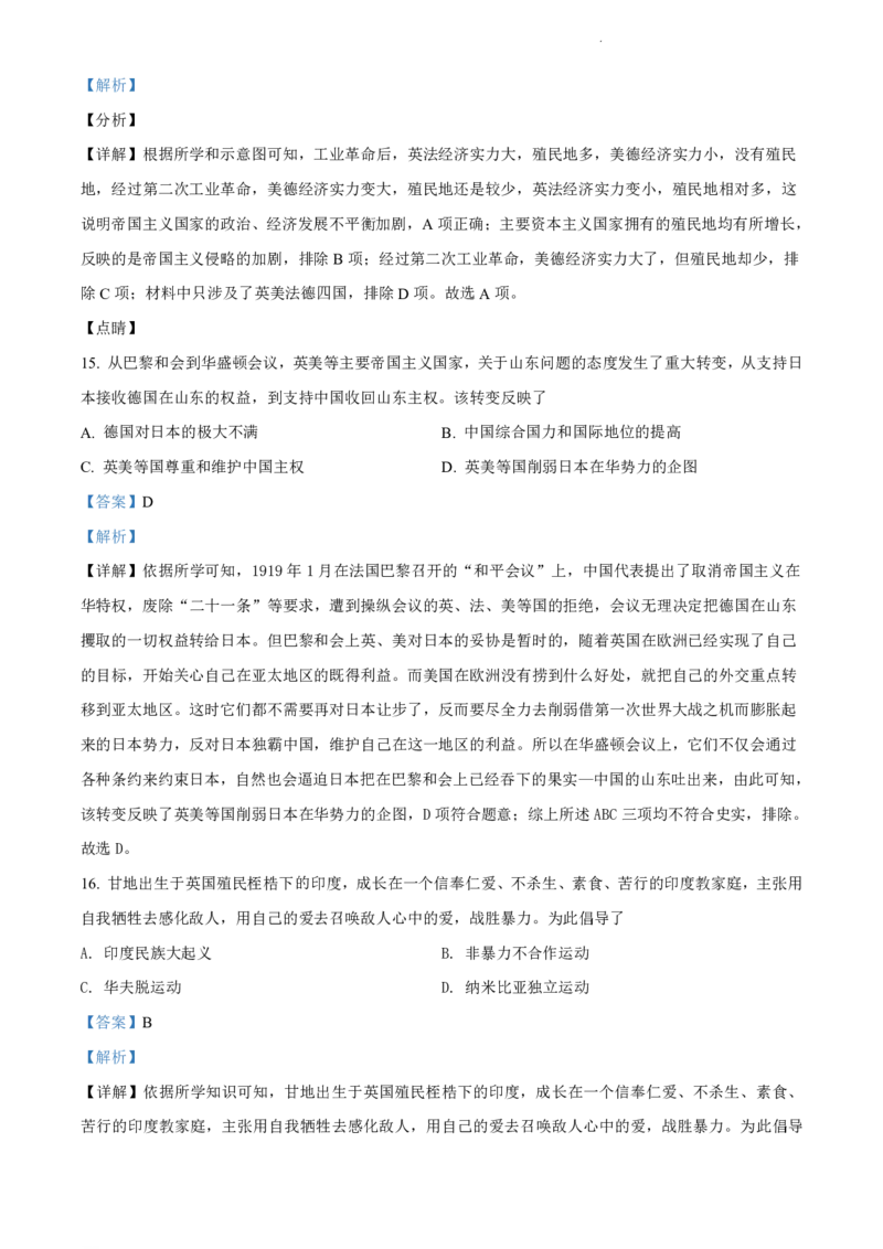 2021-2022学年越秀区九上历史试卷参考答案_广州九上月考+期中+期末+一模二模+中考真题_广州初中九上期末阶段试题（部分名校卷）