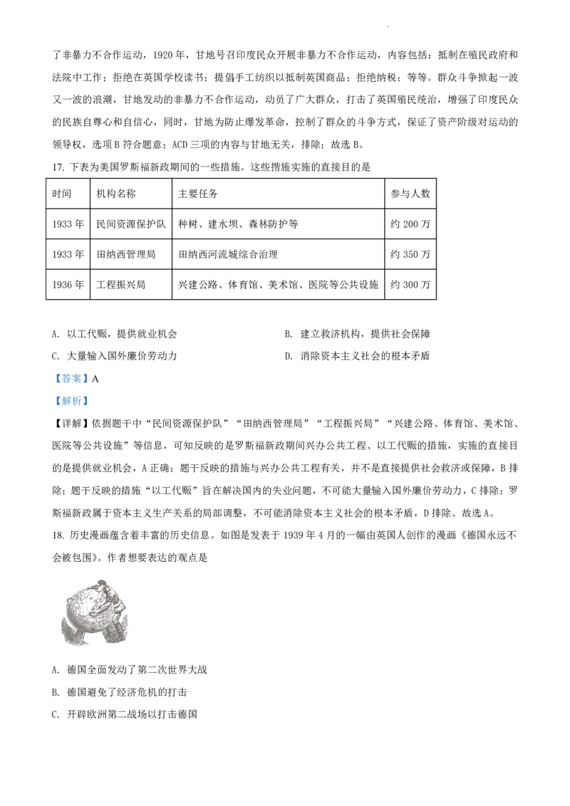 2021-2022学年越秀区九上历史试卷参考答案_广州九上月考+期中+期末+一模二模+中考真题_广州初中九上期末阶段试题（部分名校卷）