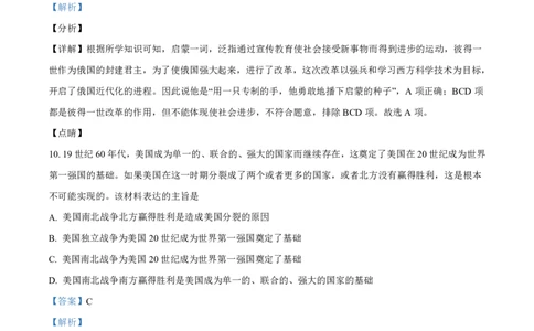 2021-2022学年越秀区九上历史试卷参考答案_广州九上月考+期中+期末+一模二模+中考真题_广州初中九上期末阶段试题（部分名校卷）