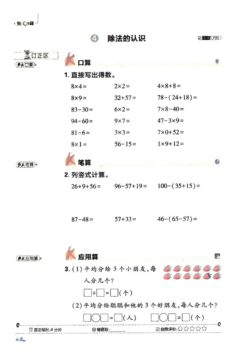 25小学必刷题数学二年级下RJ计算A4_二年级上下册资料_53黄冈多个品牌系列资料_数学