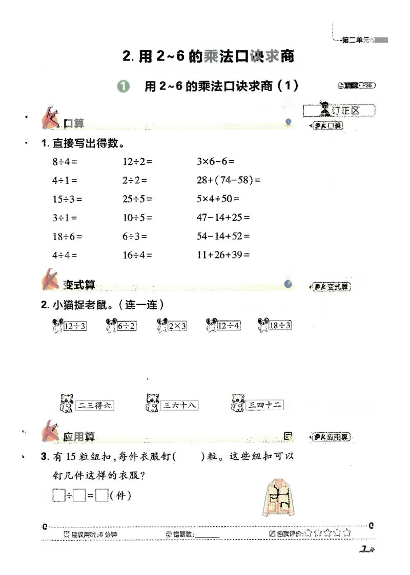 25小学必刷题数学二年级下RJ计算A4_二年级上下册资料_53黄冈多个品牌系列资料_数学