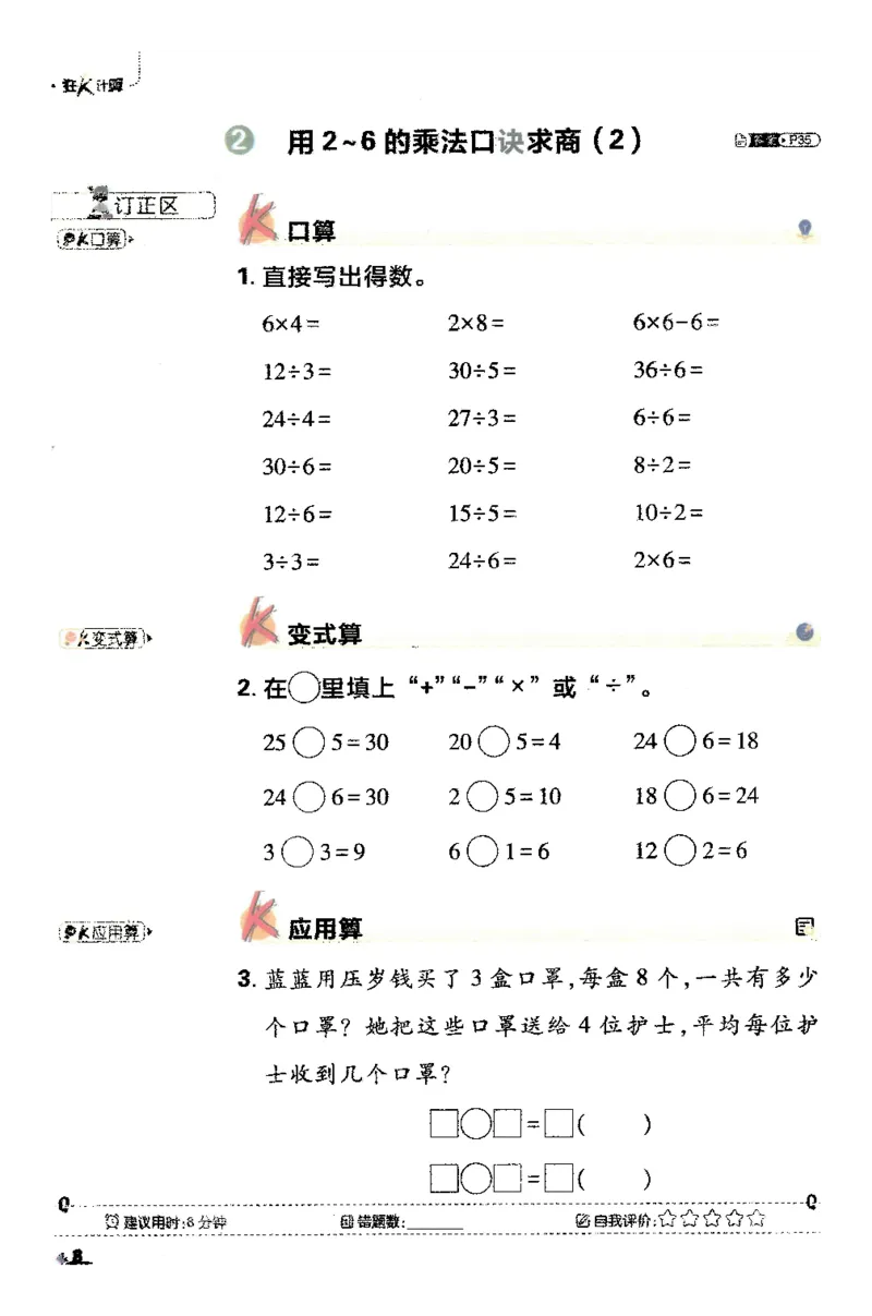 25小学必刷题数学二年级下RJ计算A4_二年级上下册资料_53黄冈多个品牌系列资料_数学