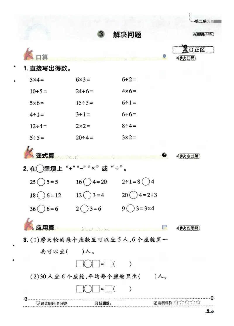25小学必刷题数学二年级下RJ计算A4_二年级上下册资料_53黄冈多个品牌系列资料_数学