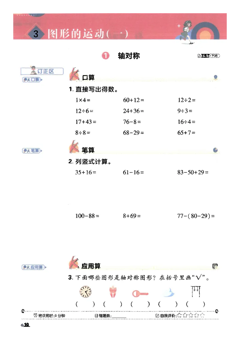25小学必刷题数学二年级下RJ计算A4_二年级上下册资料_53黄冈多个品牌系列资料_数学