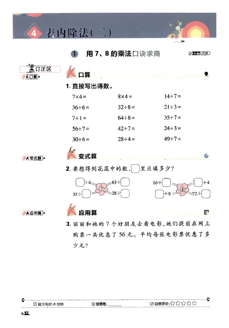 25小学必刷题数学二年级下RJ计算A4_二年级上下册资料_53黄冈多个品牌系列资料_数学