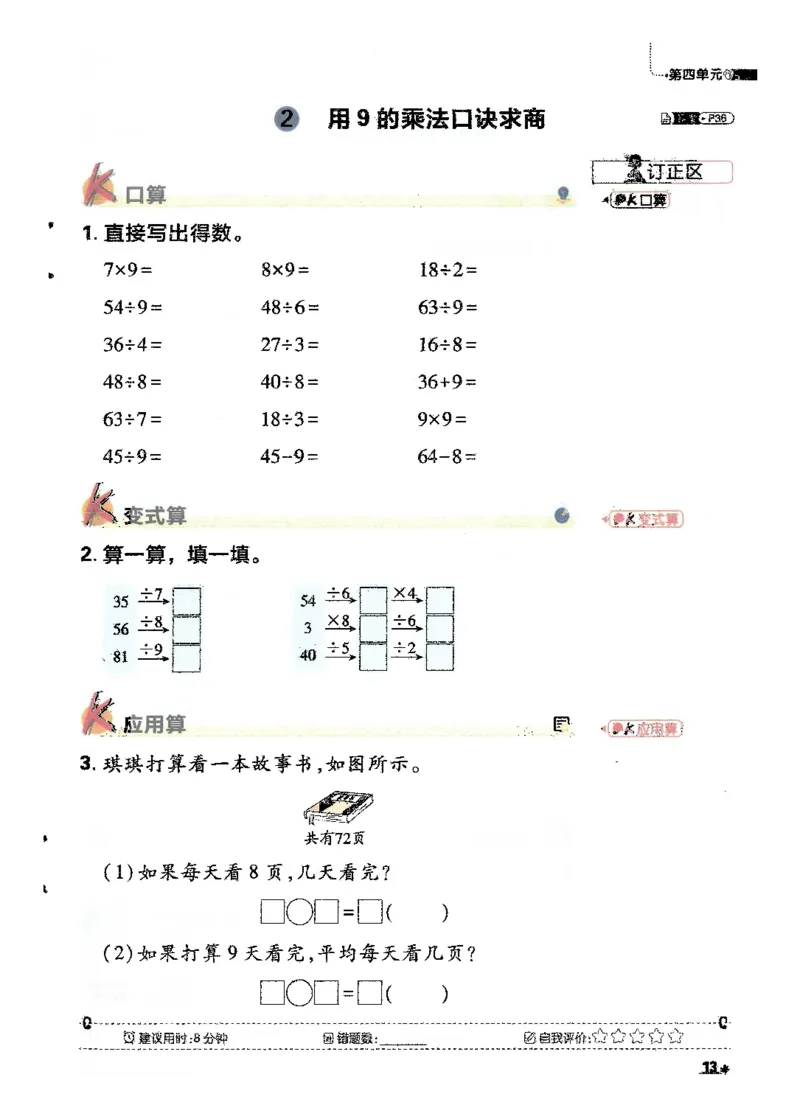 25小学必刷题数学二年级下RJ计算A4_二年级上下册资料_53黄冈多个品牌系列资料_数学