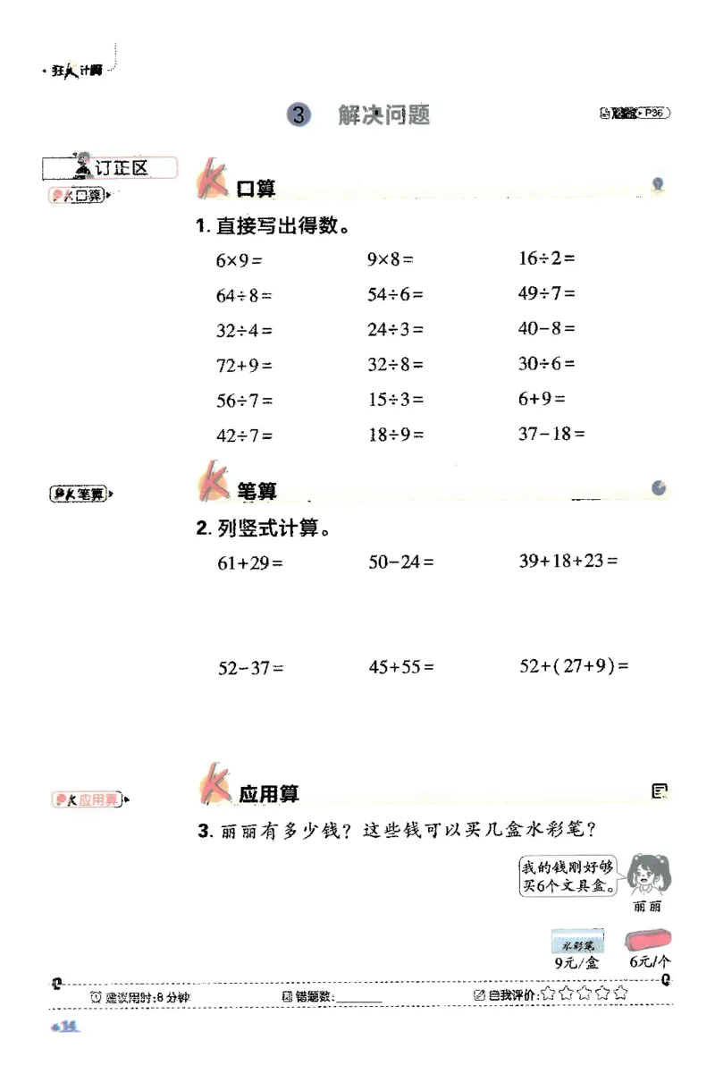 25小学必刷题数学二年级下RJ计算A4_二年级上下册资料_53黄冈多个品牌系列资料_数学