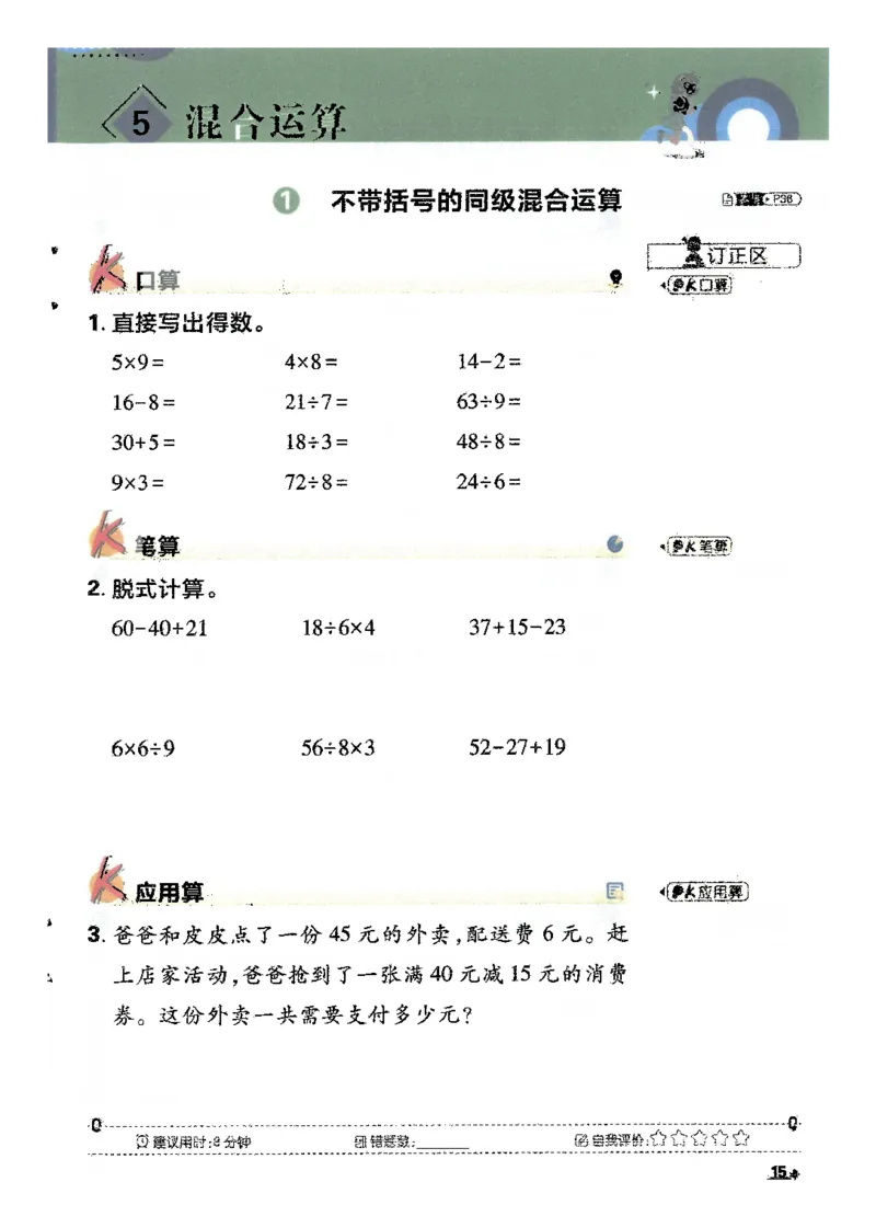 25小学必刷题数学二年级下RJ计算A4_二年级上下册资料_53黄冈多个品牌系列资料_数学