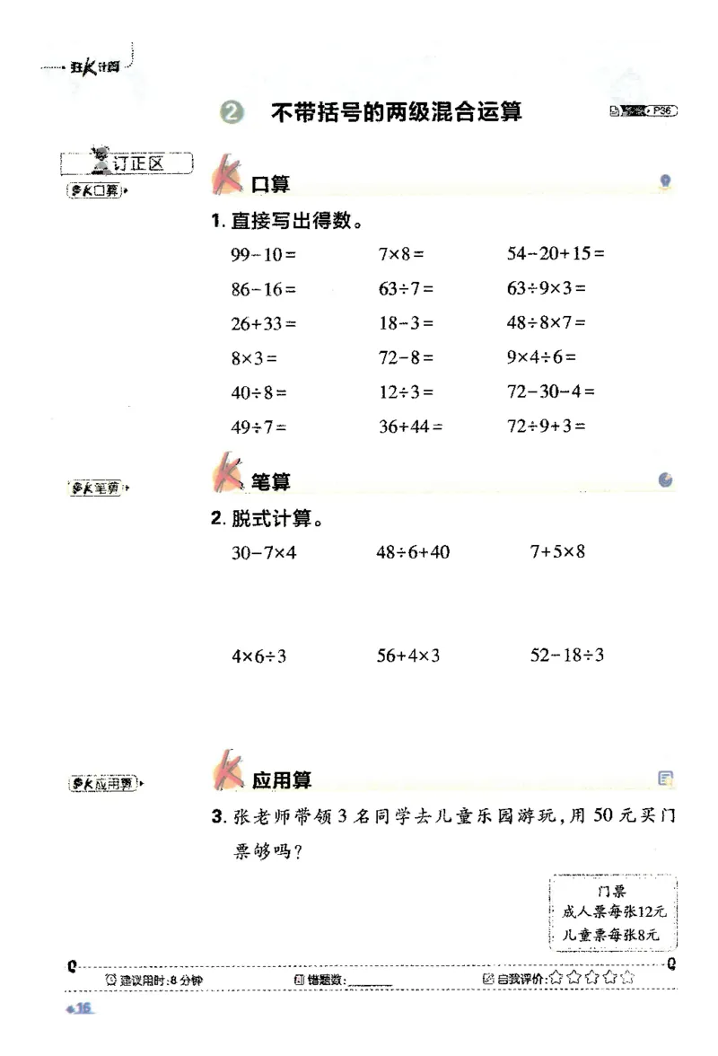 25小学必刷题数学二年级下RJ计算A4_二年级上下册资料_53黄冈多个品牌系列资料_数学