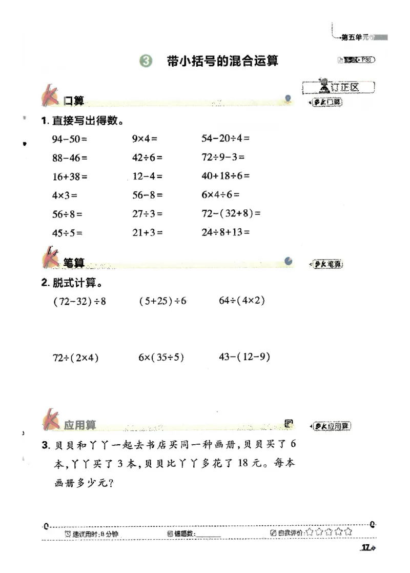 25小学必刷题数学二年级下RJ计算A4_二年级上下册资料_53黄冈多个品牌系列资料_数学