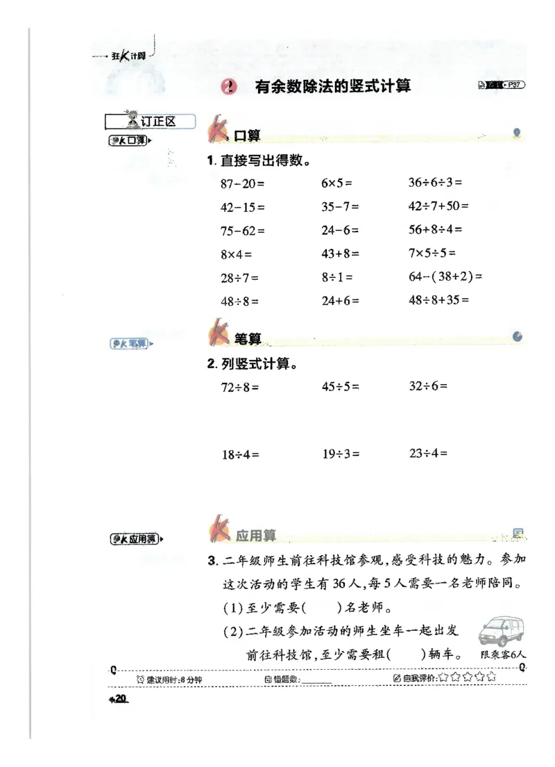 25小学必刷题数学二年级下RJ计算A4_二年级上下册资料_53黄冈多个品牌系列资料_数学