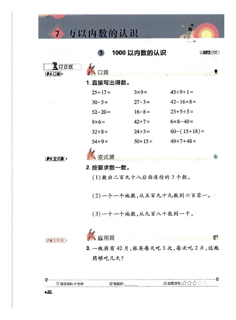 25小学必刷题数学二年级下RJ计算A4_二年级上下册资料_53黄冈多个品牌系列资料_数学