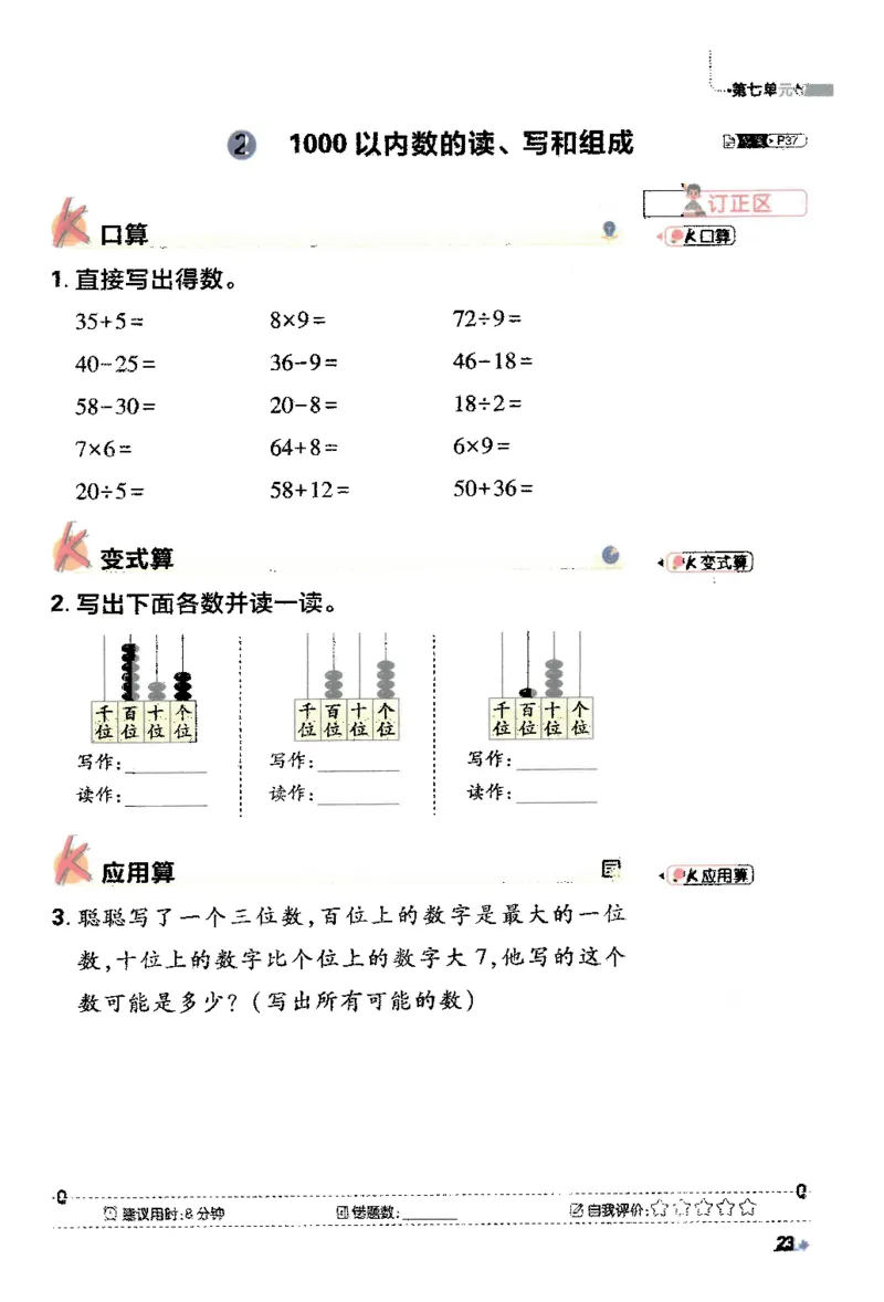 25小学必刷题数学二年级下RJ计算A4_二年级上下册资料_53黄冈多个品牌系列资料_数学