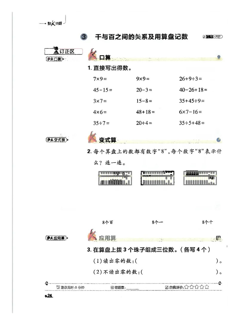 25小学必刷题数学二年级下RJ计算A4_二年级上下册资料_53黄冈多个品牌系列资料_数学