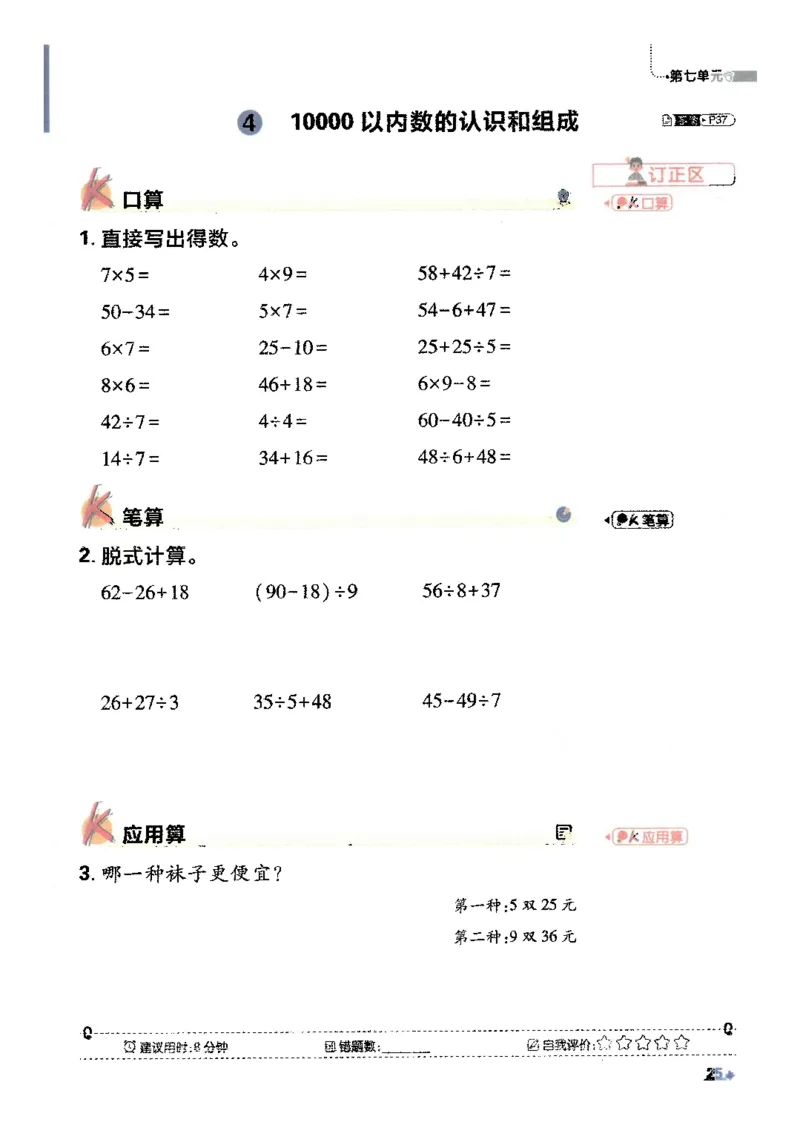 25小学必刷题数学二年级下RJ计算A4_二年级上下册资料_53黄冈多个品牌系列资料_数学
