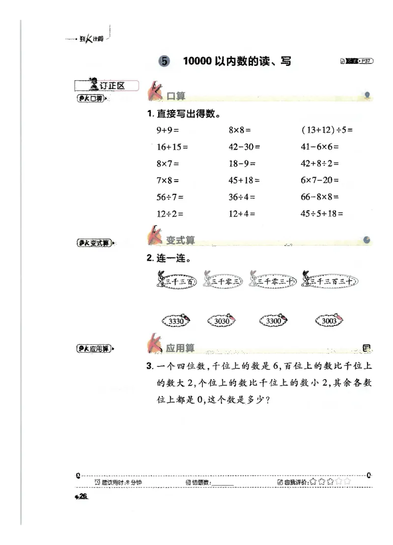 25小学必刷题数学二年级下RJ计算A4_二年级上下册资料_53黄冈多个品牌系列资料_数学