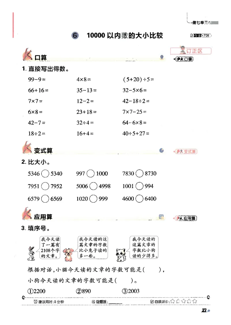 25小学必刷题数学二年级下RJ计算A4_二年级上下册资料_53黄冈多个品牌系列资料_数学