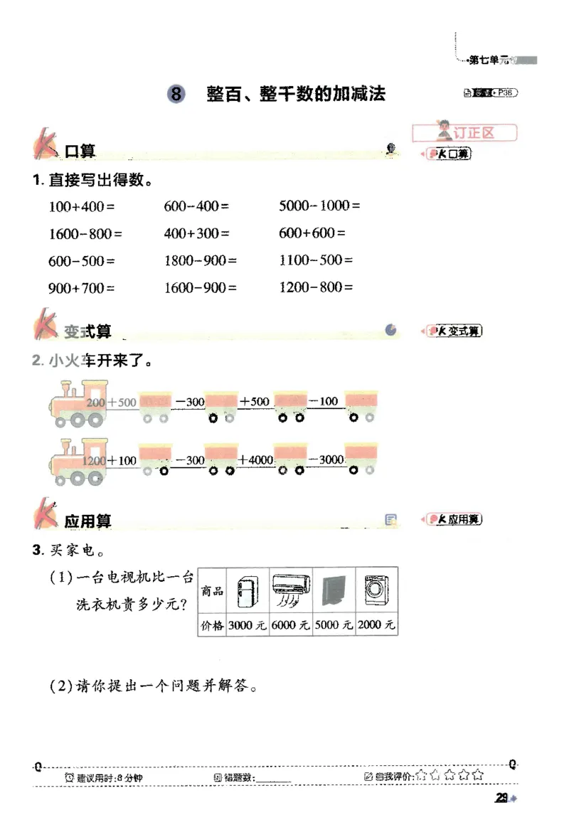 25小学必刷题数学二年级下RJ计算A4_二年级上下册资料_53黄冈多个品牌系列资料_数学