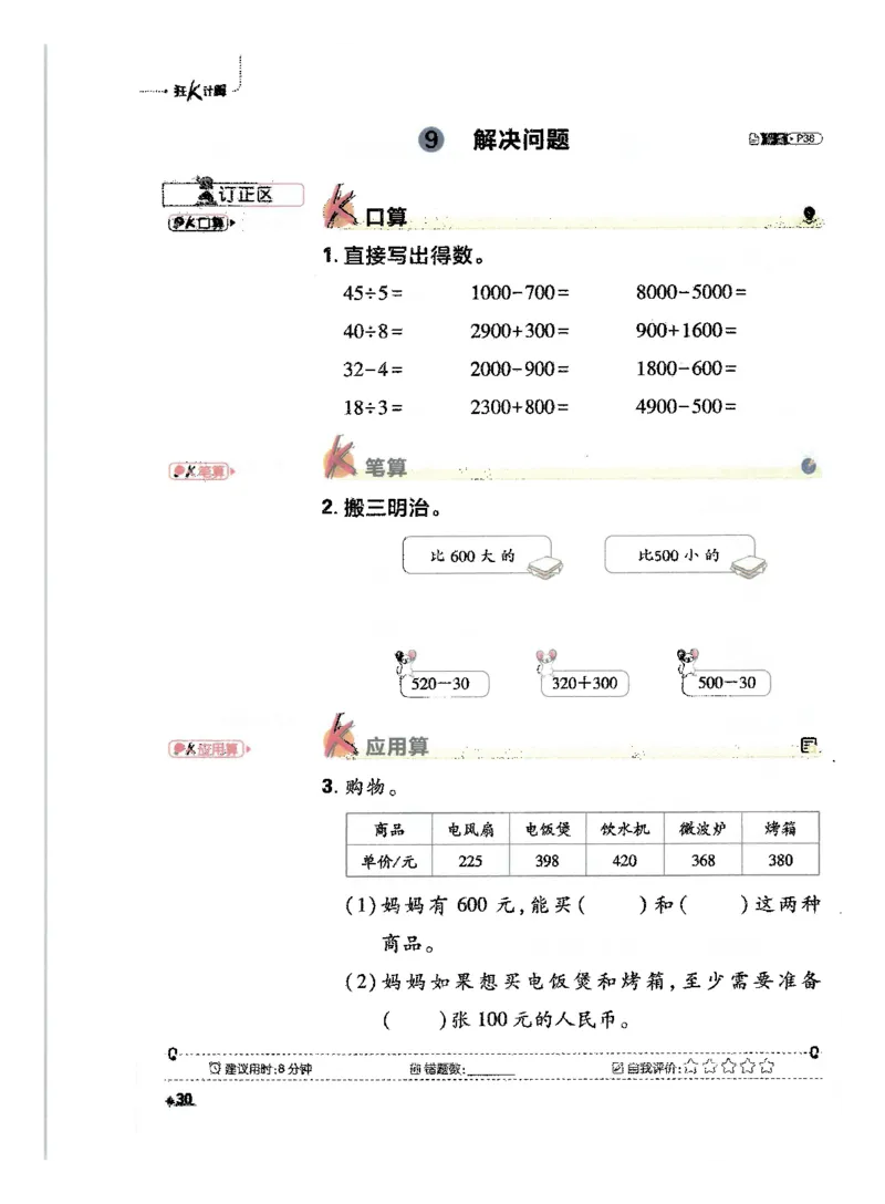 25小学必刷题数学二年级下RJ计算A4_二年级上下册资料_53黄冈多个品牌系列资料_数学