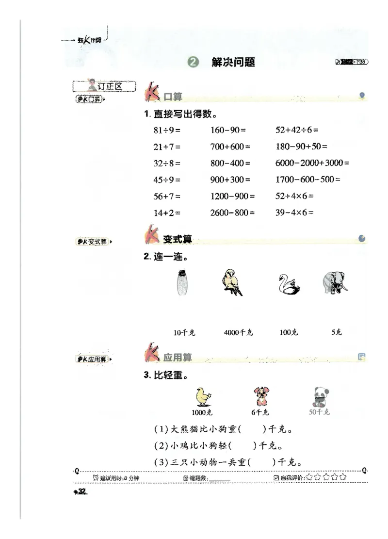 25小学必刷题数学二年级下RJ计算A4_二年级上下册资料_53黄冈多个品牌系列资料_数学