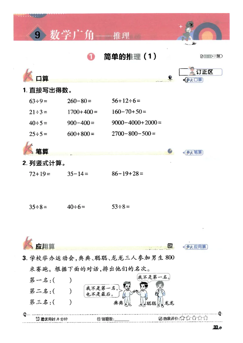 25小学必刷题数学二年级下RJ计算A4_二年级上下册资料_53黄冈多个品牌系列资料_数学